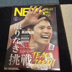 バレーボールNEXt Vol.6のサムネイル
