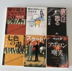 中山七里　文庫本36冊セット 71B0MapYodL._AC_UF350, 文学・小説