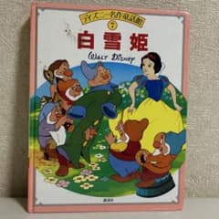 ディズニー 白雪姫のサムネイル