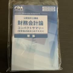 財務会計論　理論　2025年目標のサムネイル