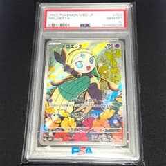 PSA10 メロエッタ MBD 022/021 ポケモンカード Meloetta - メルカリ