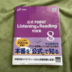 公式TOEIC Listening & Reading 問題集 8のサムネイル