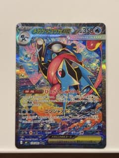 ポケカ】メガゲッコウガex SARの価格相場を徹底解説！高騰理由や最新
