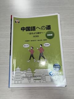 中国語への道初級編のサムネイル