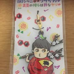 関ジャニ∞リサイタルストラップのサムネイル