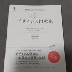 デザイン入門教室[特別講義] 確かな力を身に付けられる ～学び、考え、作る授業～のサムネイル