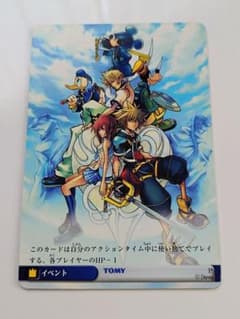 キングダムハーツ トレーディングカード イベントカード Vジャンプ