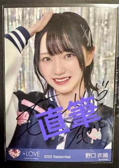直筆サイン入り =LOVE 野口衣織　生写真　ヨリのサムネイル