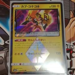 ポケモンカード カプ・コケコ プリズムスターのサムネイル