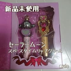 新品未使用♡セーラームーン スペースタイムリップクリームのサムネイル