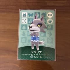 あつまれどうぶつの森 amiiboカード シベリア 338 あつ森のサムネイル