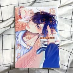BL漫画のサムネイル
