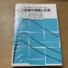 Z変換の理論と応用のサムネイル