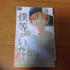 僕等がいた 小説オリジナルストーリーのサムネイル
