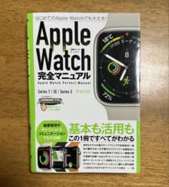 〇　Apple Watch 完全マニュアル 288ページ　2022発行のサムネイル