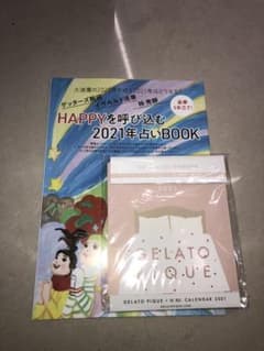 MORE1月号 卓上カレンダー&占いbook 付録のみのサムネイル
