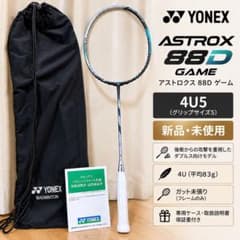 YONEX アストロクス ASTROX 88D GAME 4U5 新品 - メルカリ