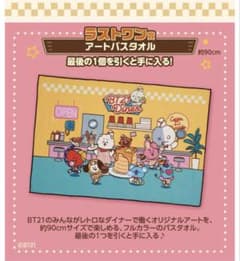 BT21 Diner 아트 목욕 수건