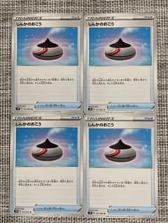 ポケモンカード しんかのおこう 4枚のサムネイル