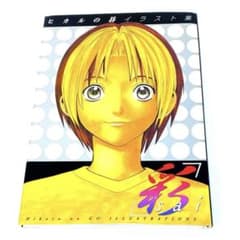 【初版、帯あり】ヒカルの碁　イラスト集 小畑健　彩-sai- 初版】 小畑健 ヒカルの碁 イラスト集 彩 - メルカリ