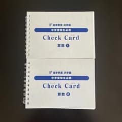 浜学園　Check Card 算数　１&２のサムネイル