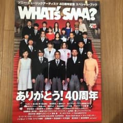 WHAT's SMA?のサムネイル