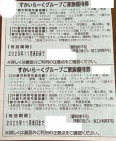 すかいらーく25%割引券のサムネイル
