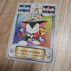 サイボーグクロちゃん「ボンボンスペシャル」カード