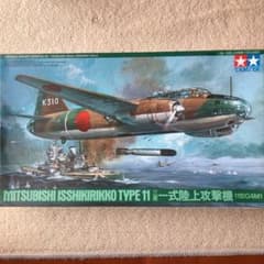爆撃機  タミヤ一式陸上攻撃機1／48のサムネイル