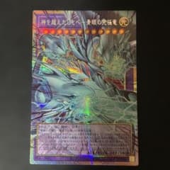 め*。様 遊戯王 神を超えしもの 青眼の究極竜 プリズマティック オーバーフレーのサムネイル