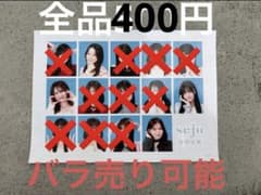 seju 証明写真 シークレット バラ売り可能 せじゅ セジュ 早い者勝ち