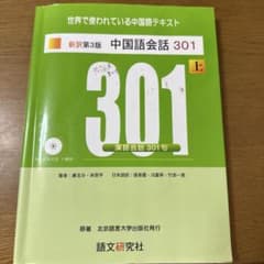 中国会話301のサムネイル