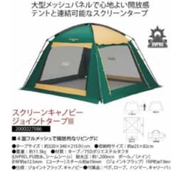 コールマンスクリーンキャノピージョイントタープⅢのサムネイル