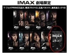 ワイルドスピード　特典ステッカー　IMAXのサムネイル