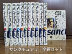 サンクチュアリ　全巻セット　即購入OK   池上遼一　史村翔　漫画　コミックのサムネイル