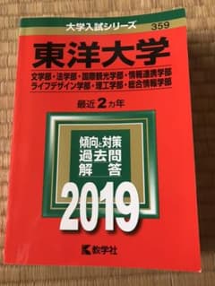 東洋大学(文学部・法学部・国際観光学部・情報連携学部・ライフデザイン学部・理工…のサムネイル