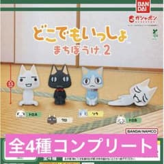 どこでもいっしょ まちぼうけ2 全4種コンプリートセット ガチャ - メルカリ