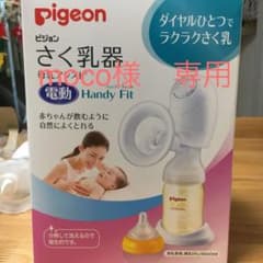 【美品】Pigeon ピジョン 搾乳機　電動のサムネイル
