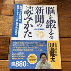 脳を鍛える新聞の読み方のサムネイル