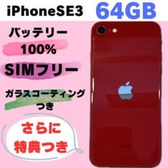 iPhoneSE3 64GB SIMフリー バッテリー100% #425 425】iPhoneSE3 64GB SIMフリー バッテリー100% - メルカリ