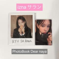 izna フォトブック　サラン　Dear naya 2枚セットのサムネイル