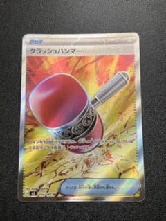 クラッシュハンマー SR M 拡張パック アビスアイ キラ 104/081のサムネイル