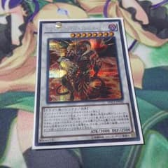 遊戯王   レッドデーモンズドラゴンスカーライト シクのサムネイル
