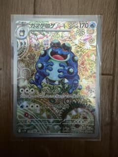 ポケモンカード ガマゲロゲ AR SV11B 109/086 ブラックボルト - メルカリ