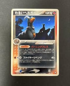 わるいヘルガー R 006/020 ロケット団ハーフデッキW -black- - メルカリ