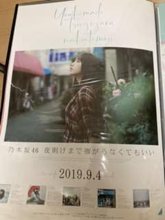 乃木坂46 与田祐希　ポスターのサムネイル