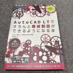 AutoCAD LT でできるようになる本のサムネイル