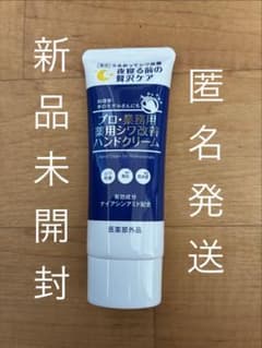 ヤーマン プロ・業務用 薬用シワ改善ハンドクリーム - メルカリ
