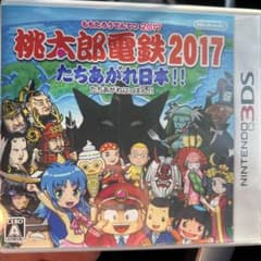桃太郎電鉄2017 たちあがれ日本のサムネイル