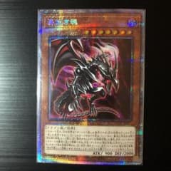 遊戯王 真紅き魂　レッドアイズソウルのサムネイル